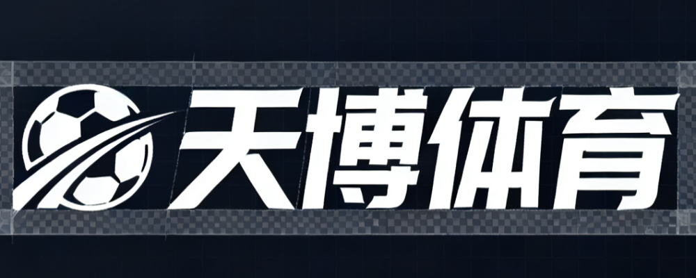 天博体育